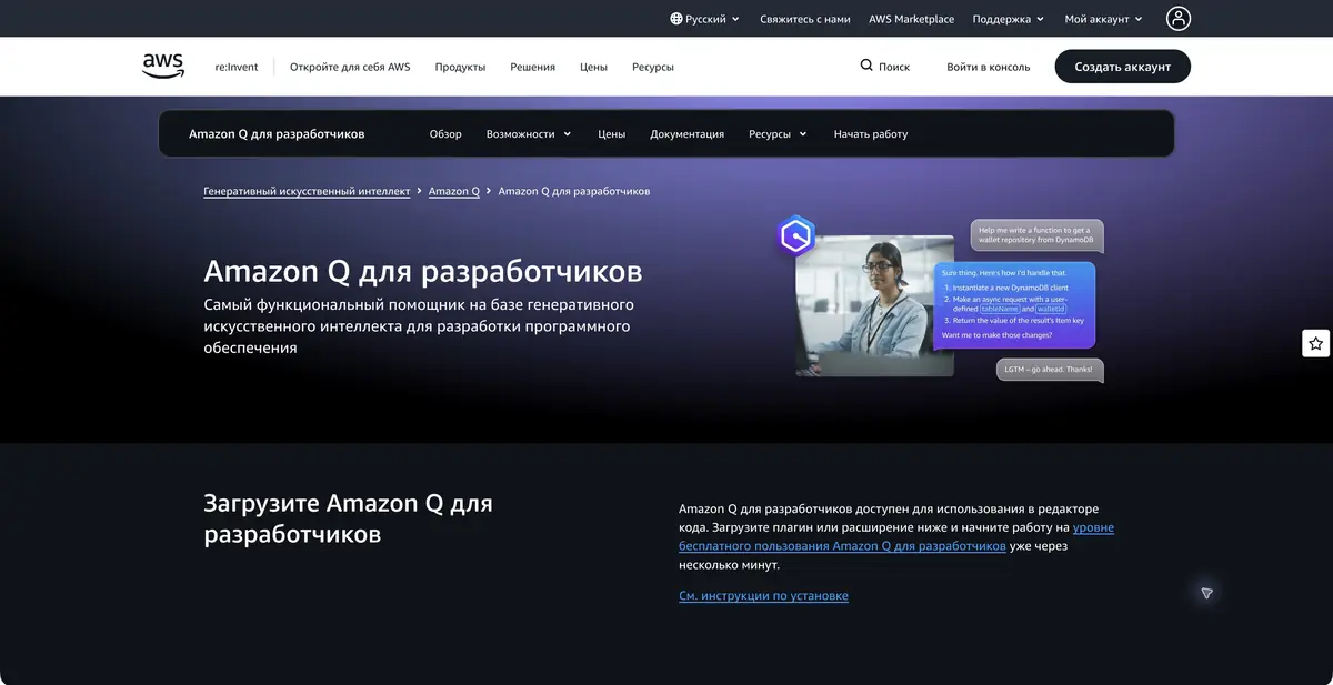 Amazon Q Developer: помощник для разработки программного обеспечения