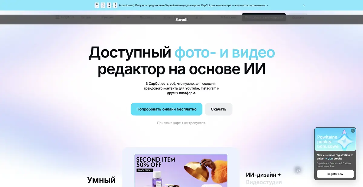 CapCut: редактирование фотографий и видео с AI-инструментами