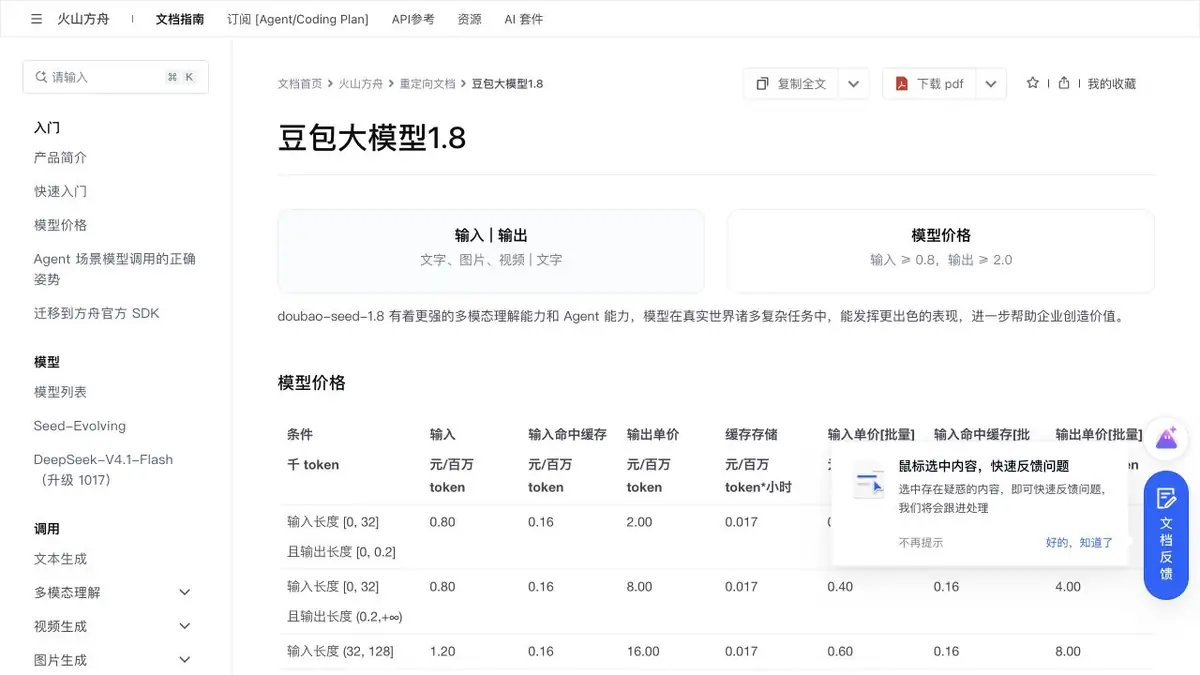Документация Doubao Seed: описание мультимодальной модели и возможностей