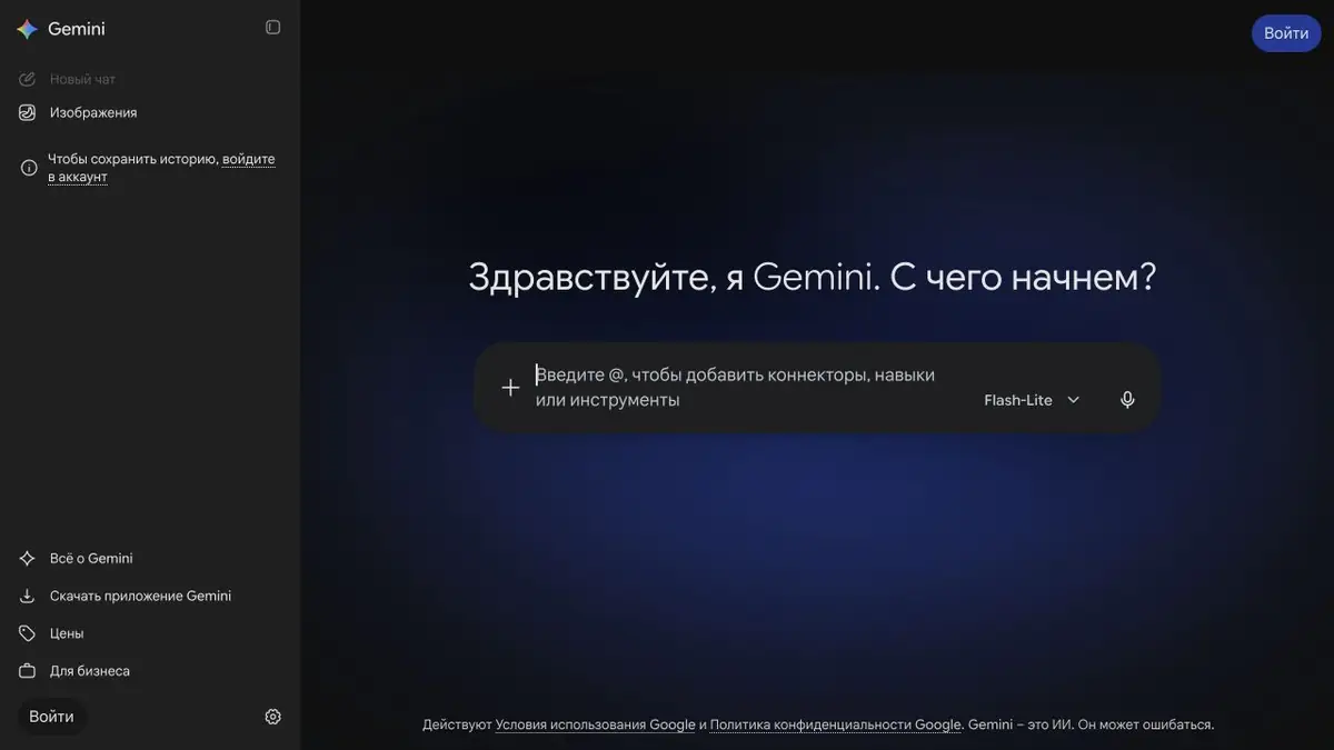 Стартовый экран Gemini с полем запроса и навигацией