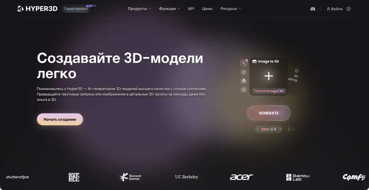 Официальная страница Hyper3D Rodin с генерацией трёхмерного объекта