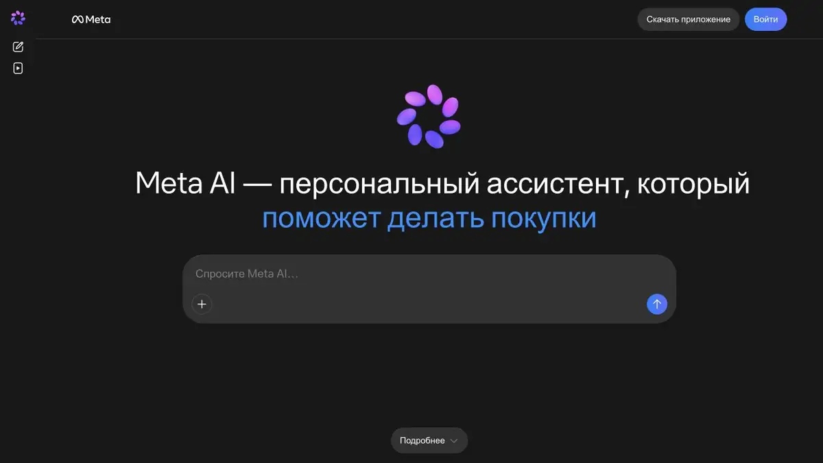 Meta AI: поле запроса и представление возможностей ассистента