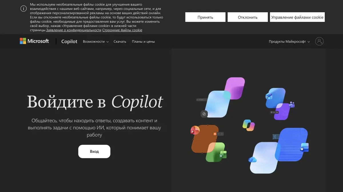 Microsoft Copilot: описание ИИ-помощника и доступ к чату
