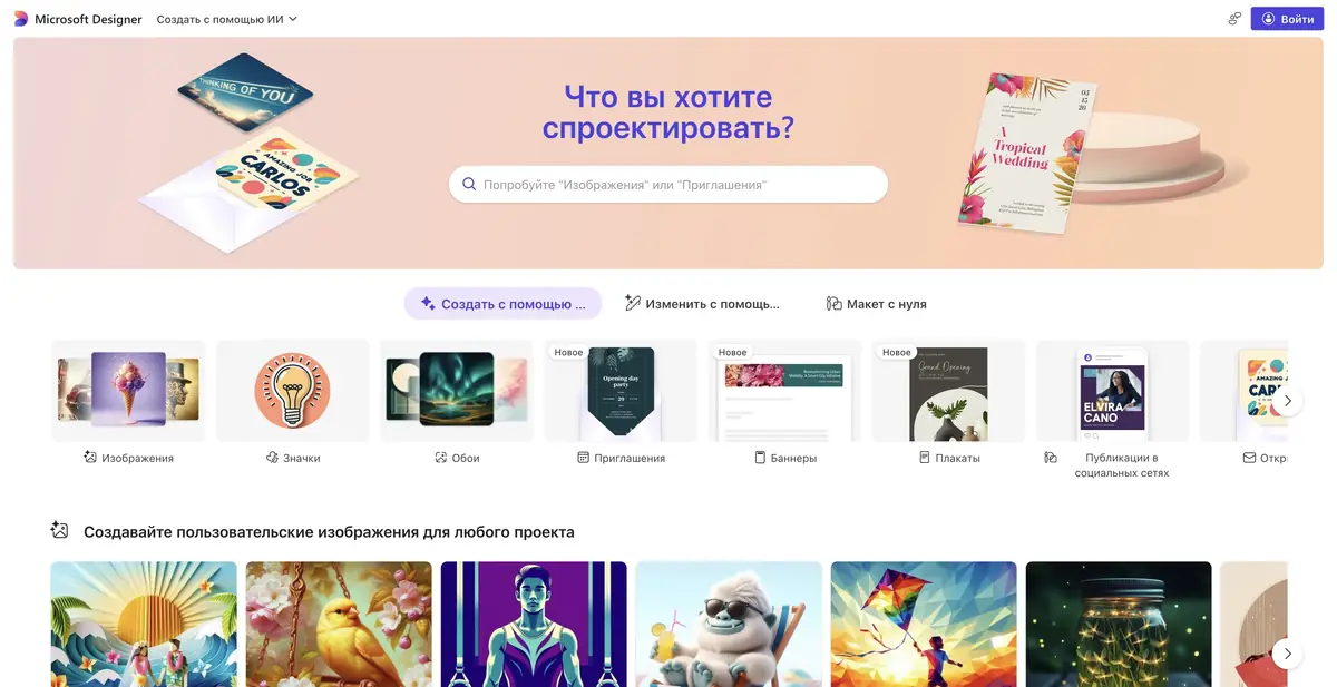Microsoft Designer: поиск идей и категории дизайна с ИИ