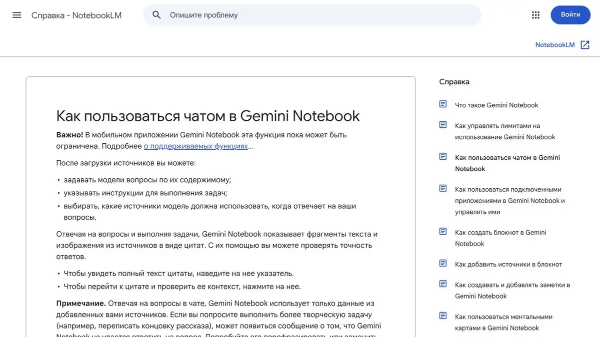 Официальная справка Google о чате в Gemini Notebook