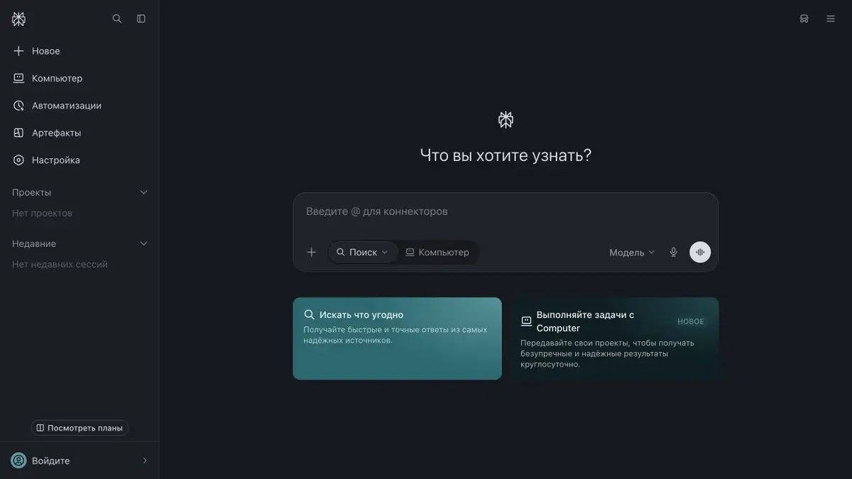 Главная Perplexity с поисковой строкой и вариантами задач