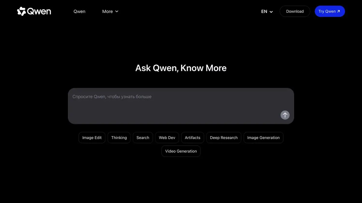 Qwen: поле запроса, поиск, исследование и генерация изображений