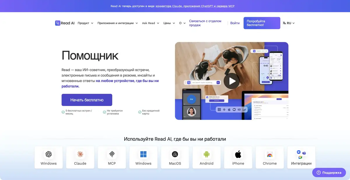 Официальная страница Read AI с поиском по встречам
