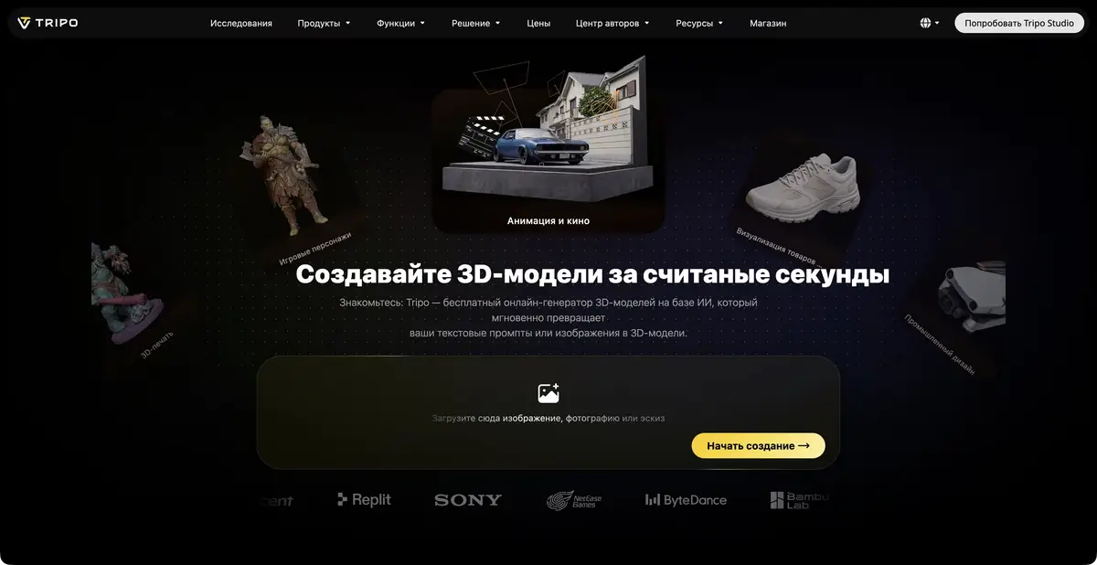 3D nesne üretim özelliklerini gösteren Tripo resmî sayfası