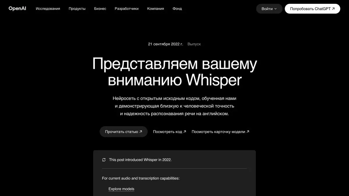 Whisper: официальная публикация OpenAI о распознавании речи